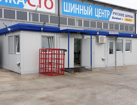 Шинный центр