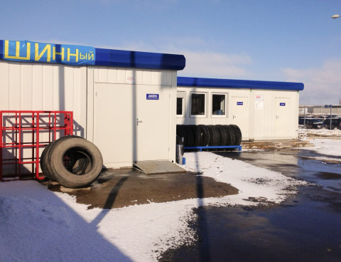 Шинный центр